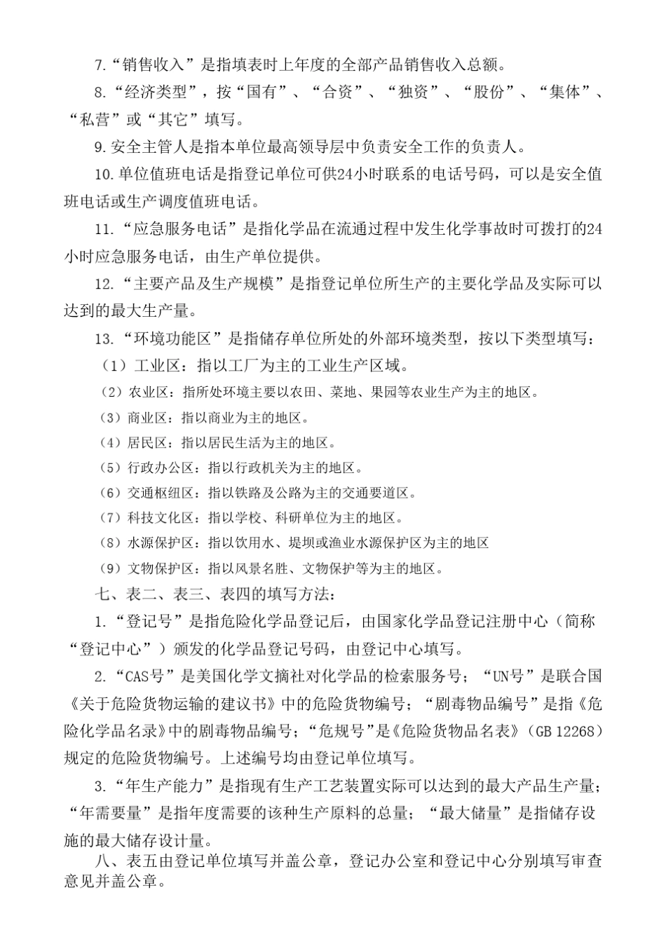 内部资料注意保密_第3页