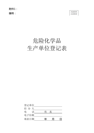 内部资料注意保密