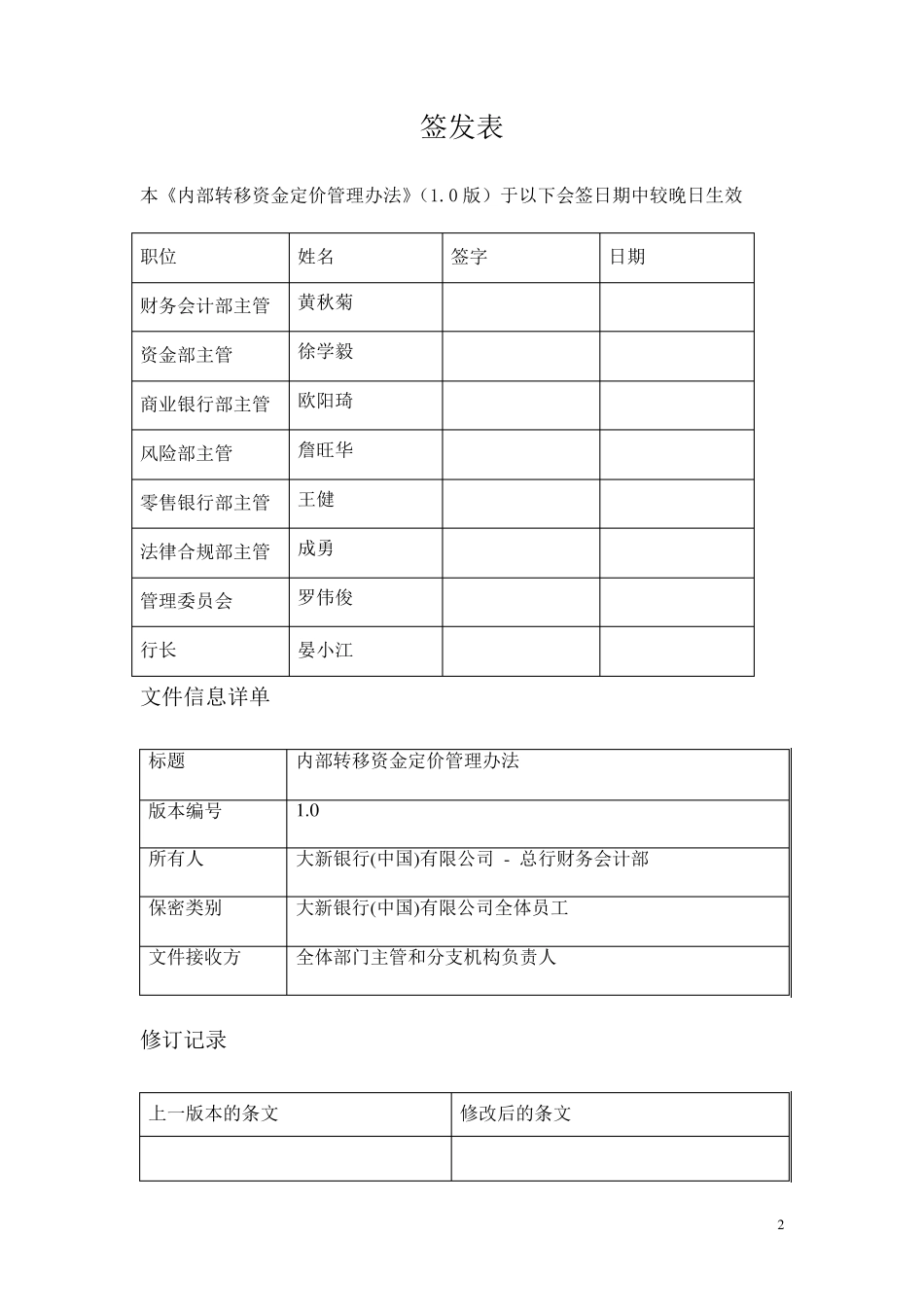 内部转移资金定价管理办法_第2页