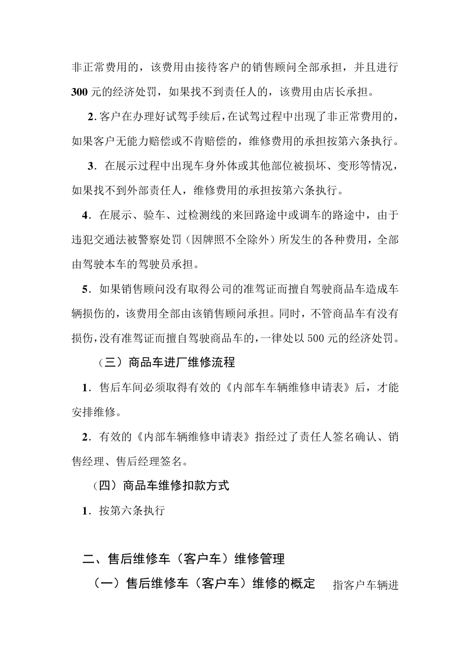 内部车辆维修管理规定_第2页