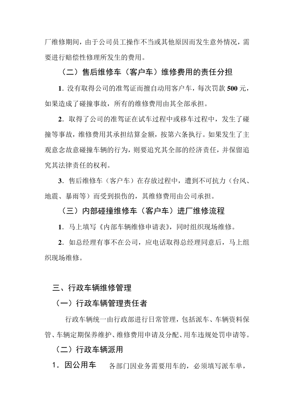 内部车辆维修管理规定_第3页