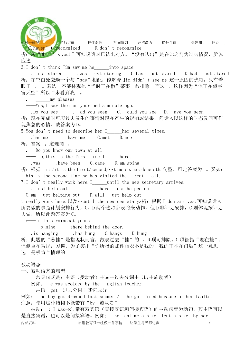 内部资料高考英语语法复习系列动词时态、被动语态讲与练_第3页