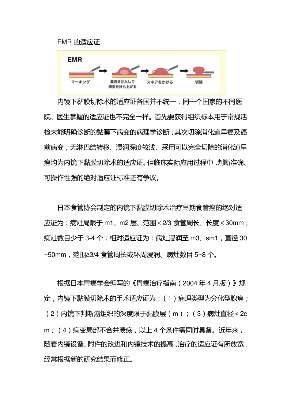 内镜下治疗肠息肉技术(EMRESDAPC等)_第2页