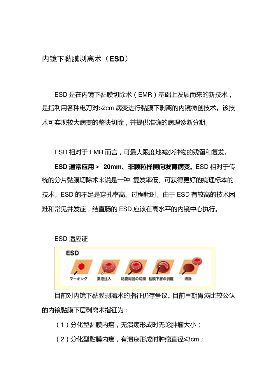 内镜下治疗肠息肉技术(EMRESDAPC等)_第3页