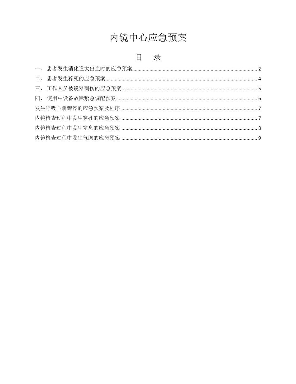 内镜中心应急预案_第1页