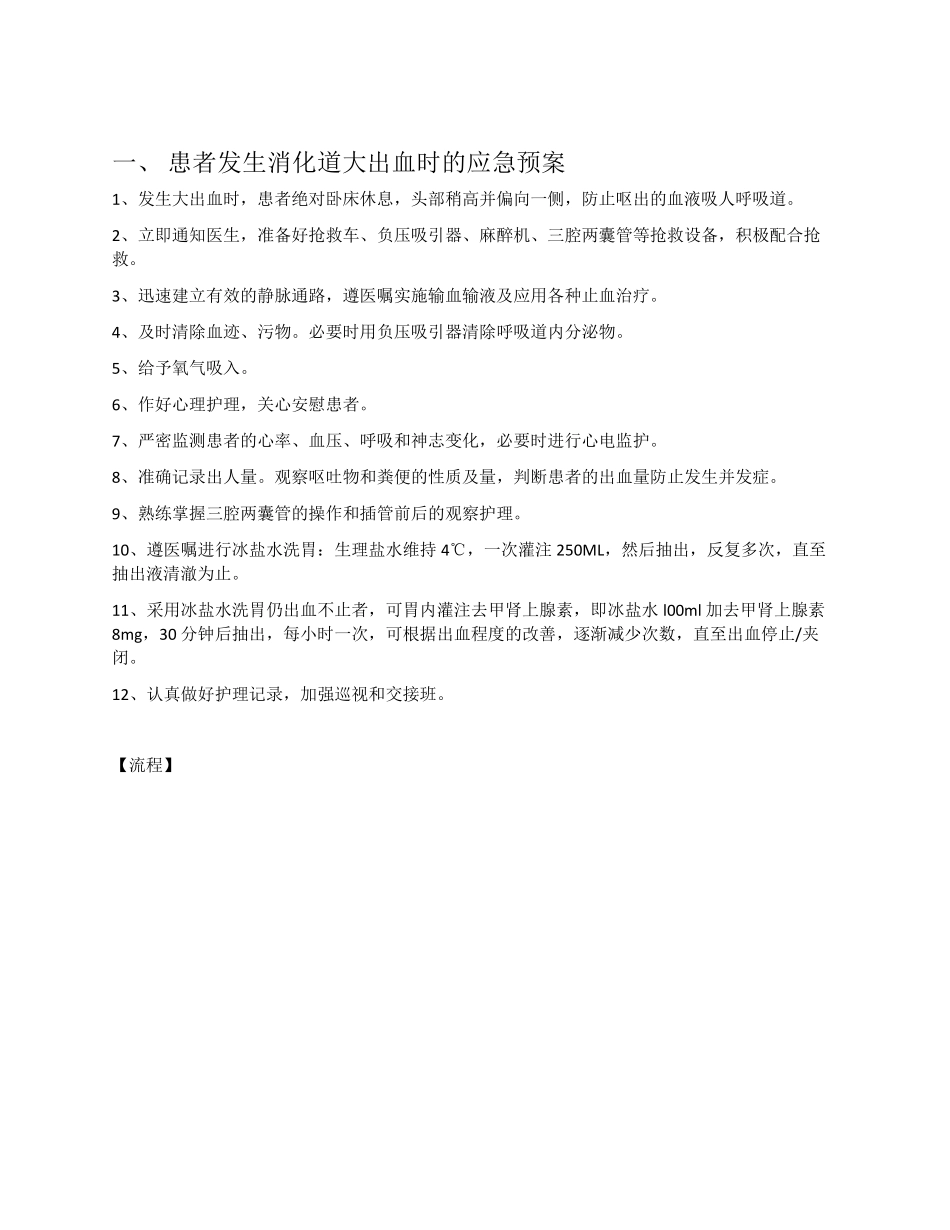 内镜中心应急预案_第2页