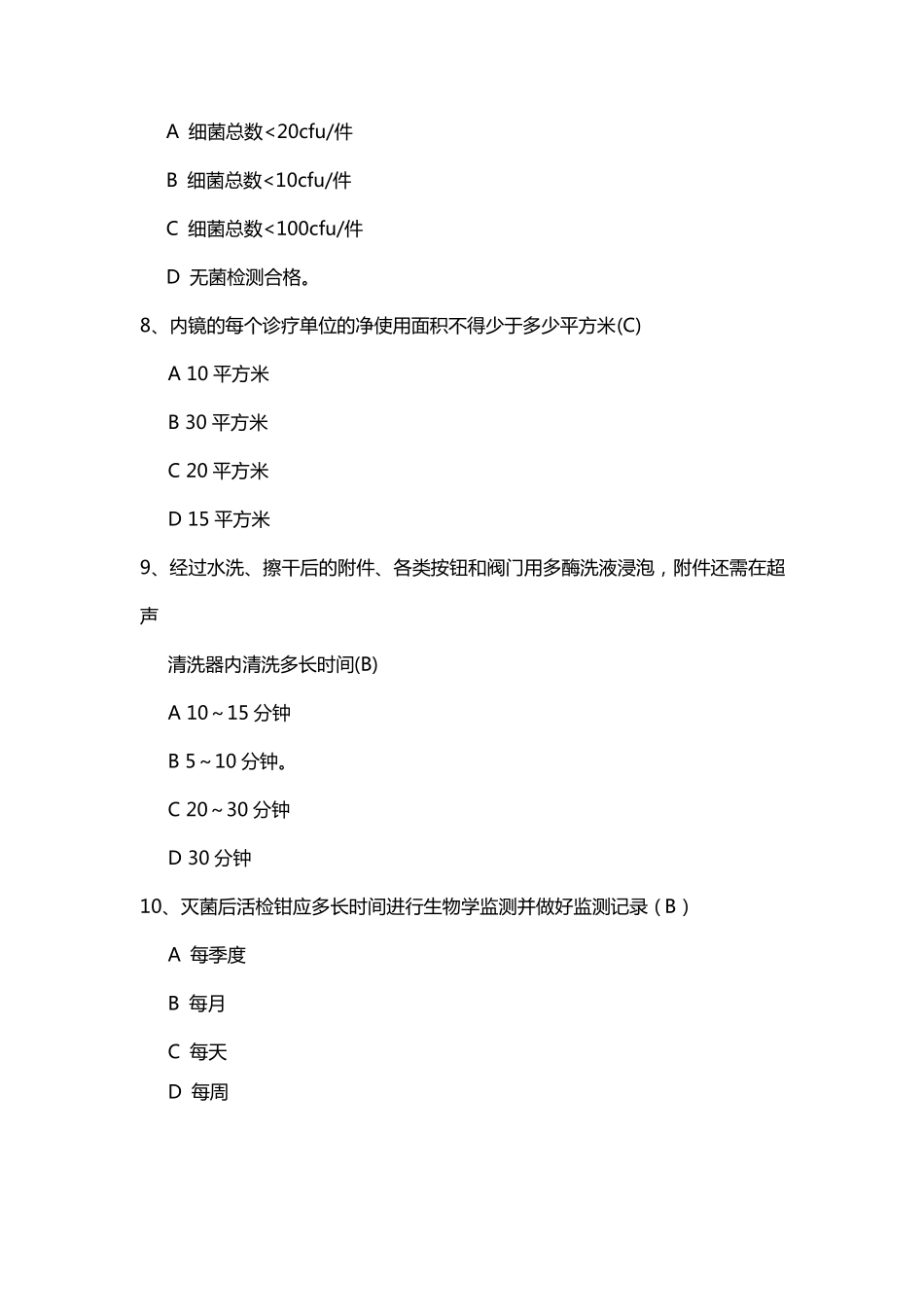 内镜培训试题_第3页