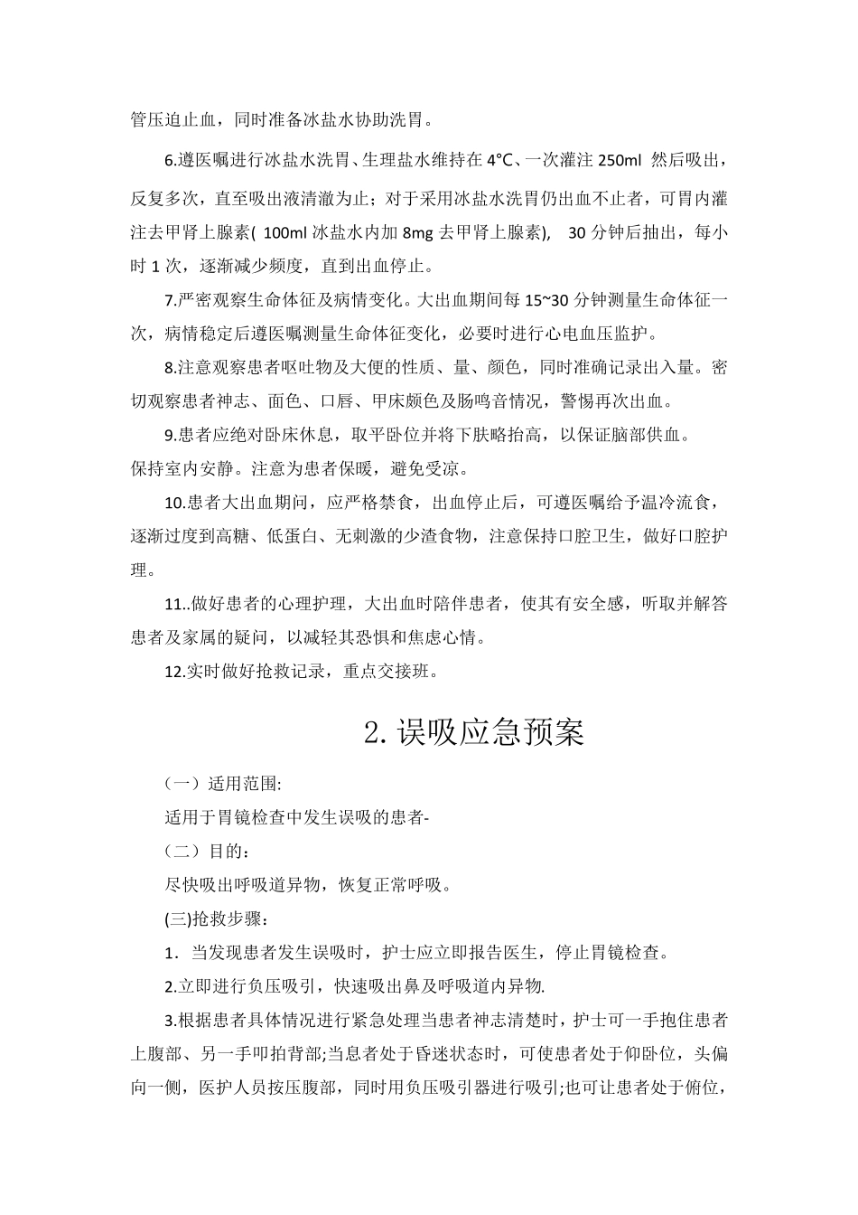 内镜室护理应急预案完稿_第2页