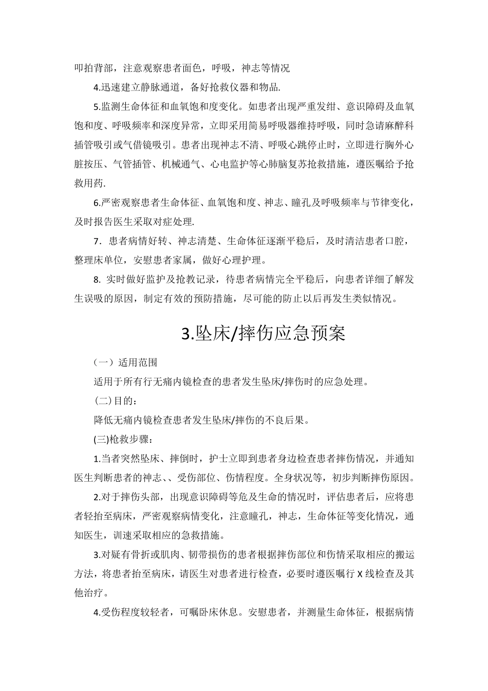 内镜室护理应急预案完稿_第3页