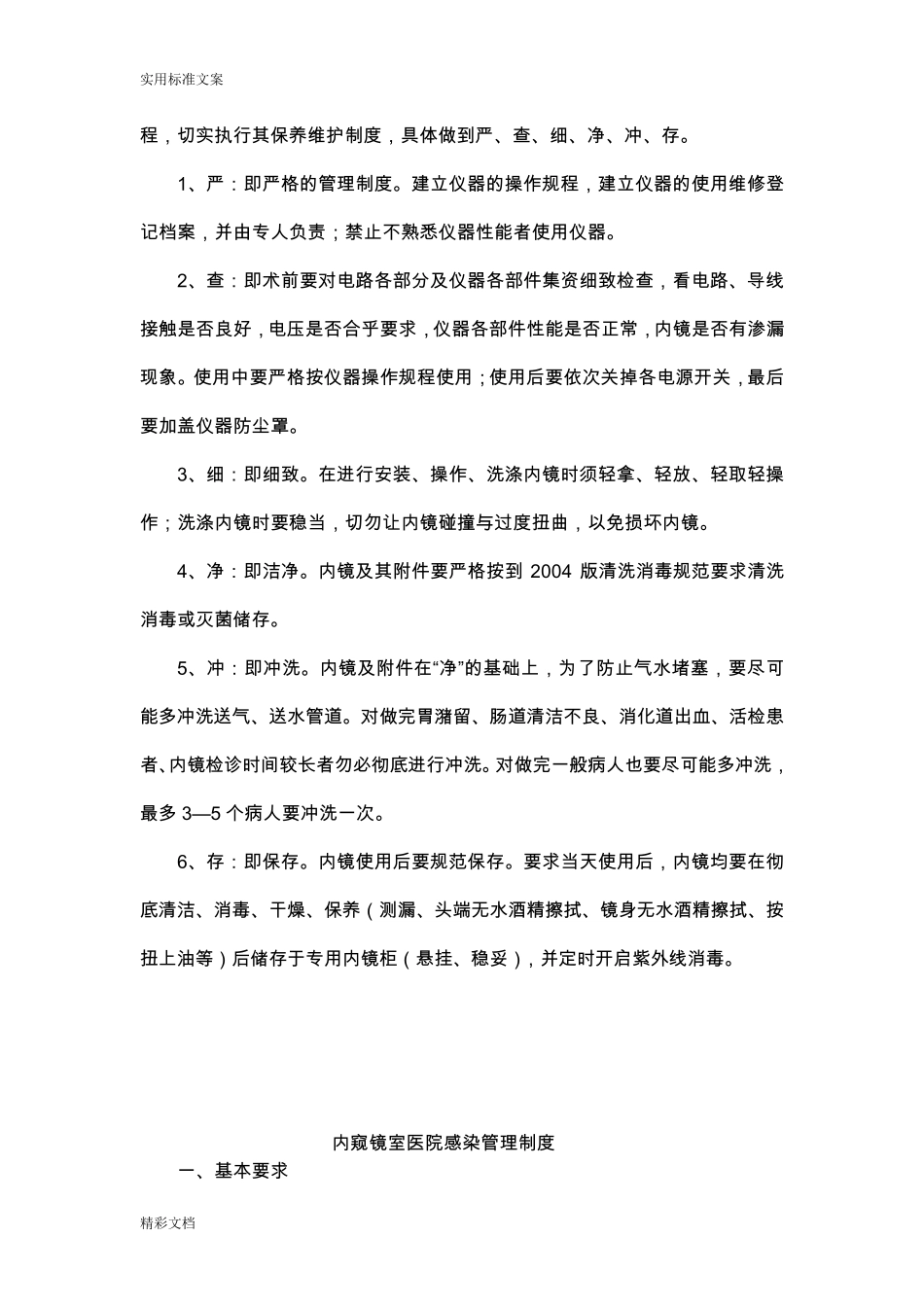内镜室工作规章规章制度_第2页