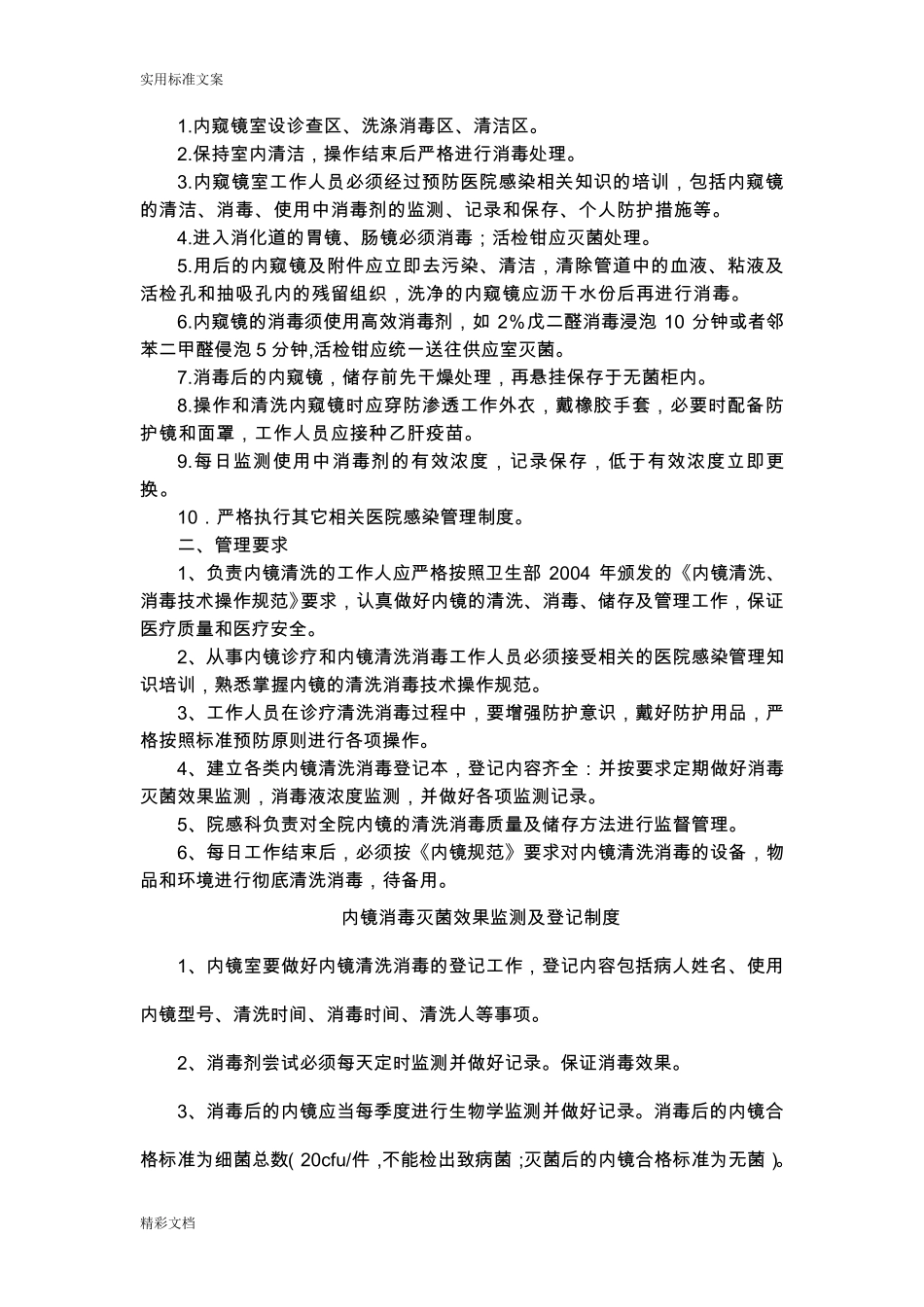 内镜室工作规章规章制度_第3页