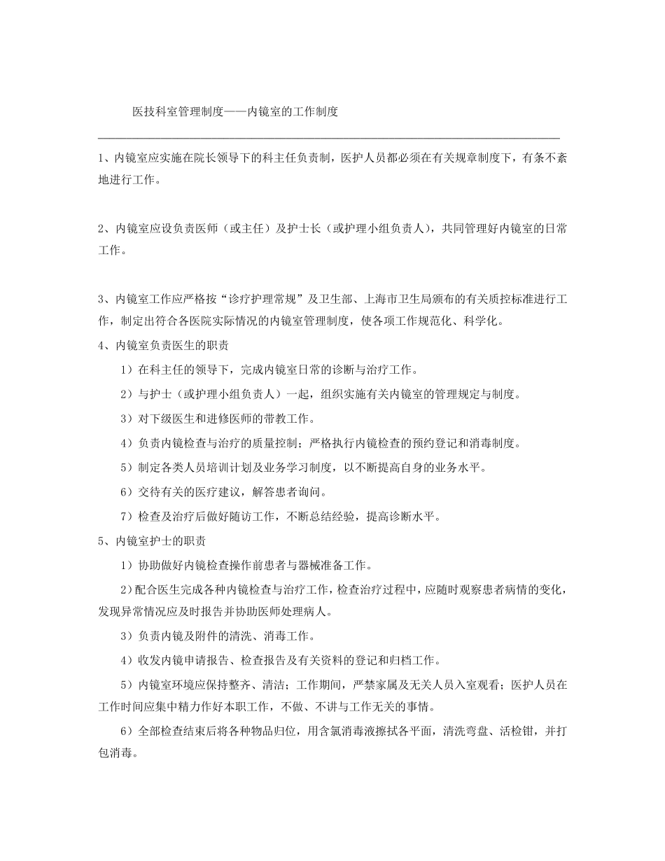 内镜室管理制度_第1页