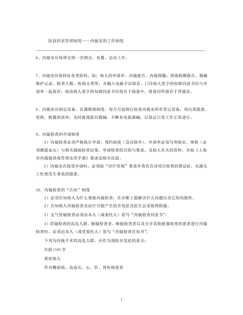内镜室管理制度_第2页