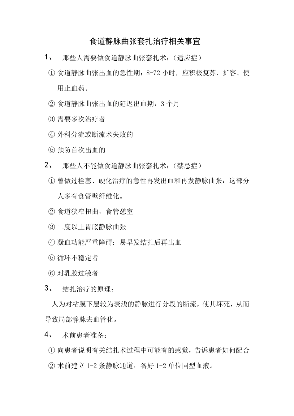 内镜检查、治疗适应症及禁忌症_第3页