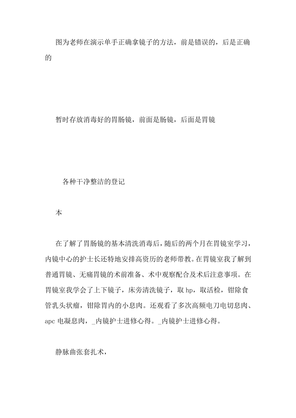 内镜护士进修心得_第2页