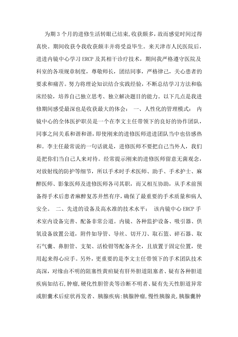 内镜护士进修心得_第3页