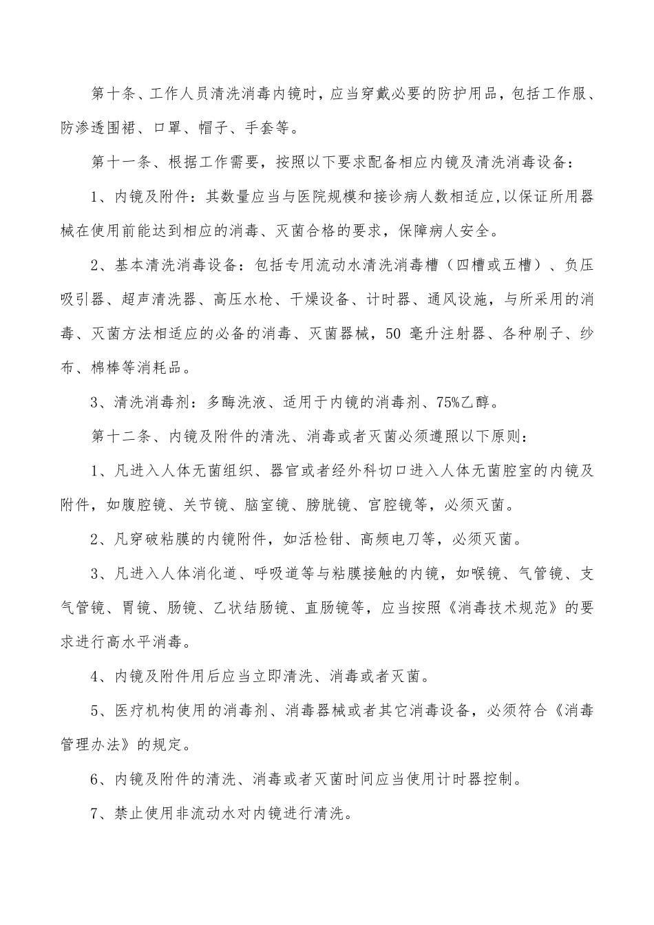 内镜清洗消毒技术操作规范_第2页