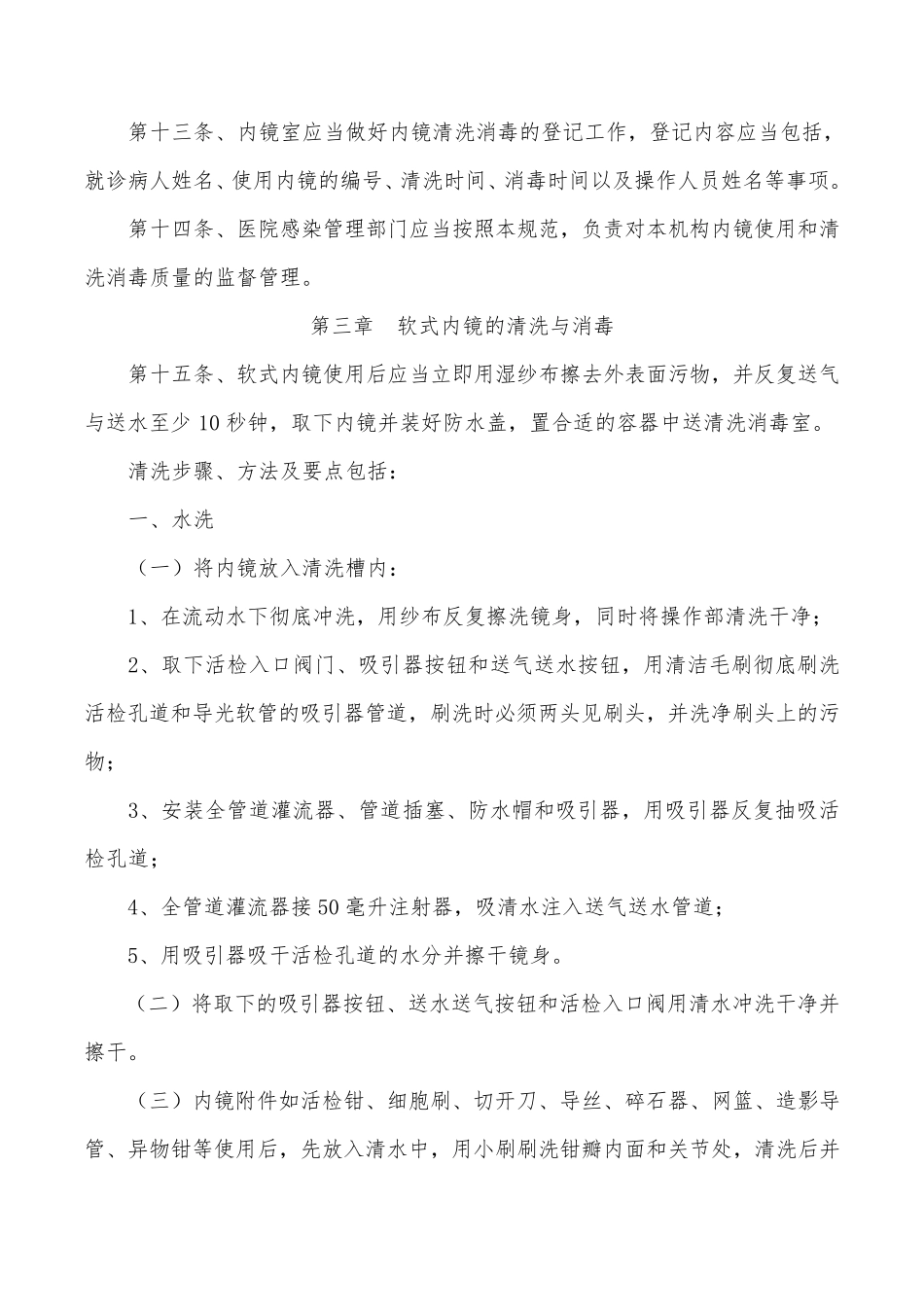 内镜清洗消毒技术操作规范_第3页