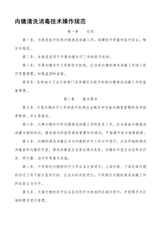 内镜清洗消毒技术操作规范