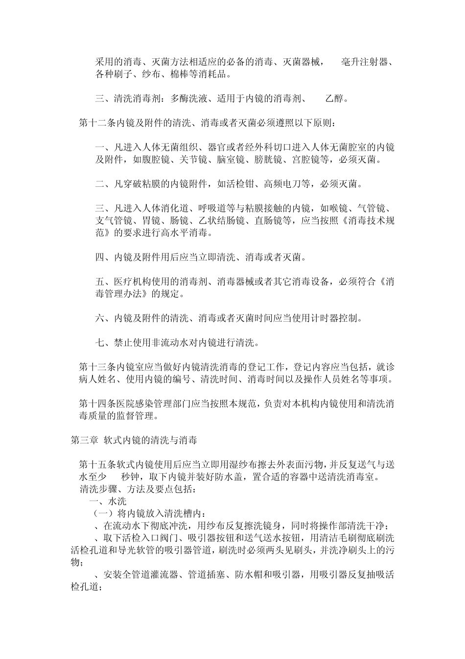 内镜清洗消毒技术操作规范老肯医疗_第2页