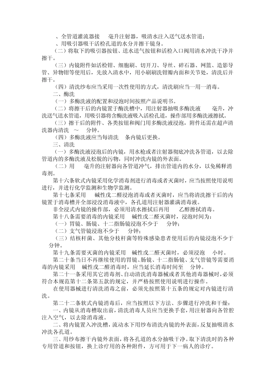 内镜清洗消毒技术操作规范老肯医疗_第3页