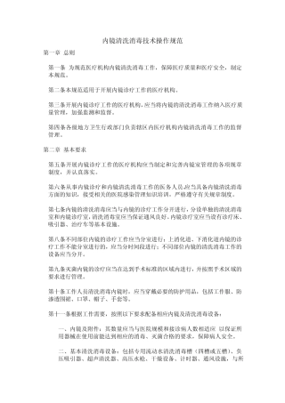 内镜清洗消毒技术操作规范老肯医疗
