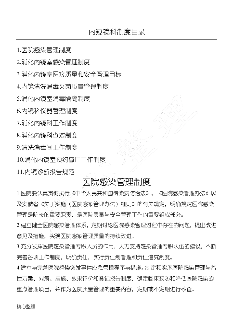 内镜科各项制度流程_第1页