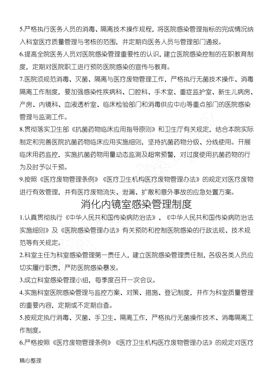 内镜科各项制度流程_第2页