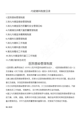 内镜科各项制度流程