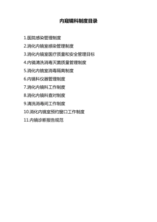 内镜科各项制度