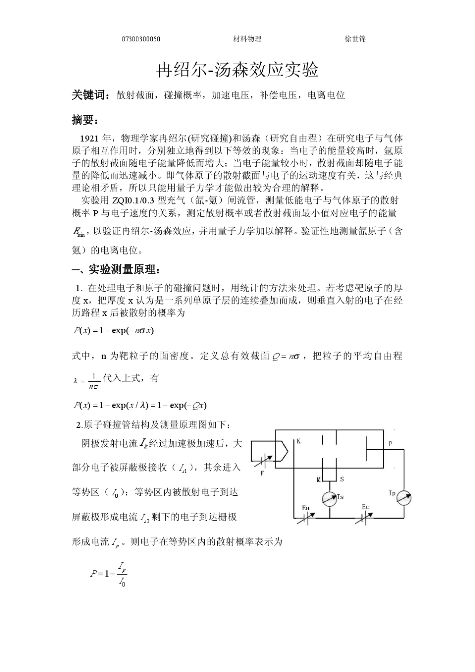 冉绍尔汤森效应实验_第1页