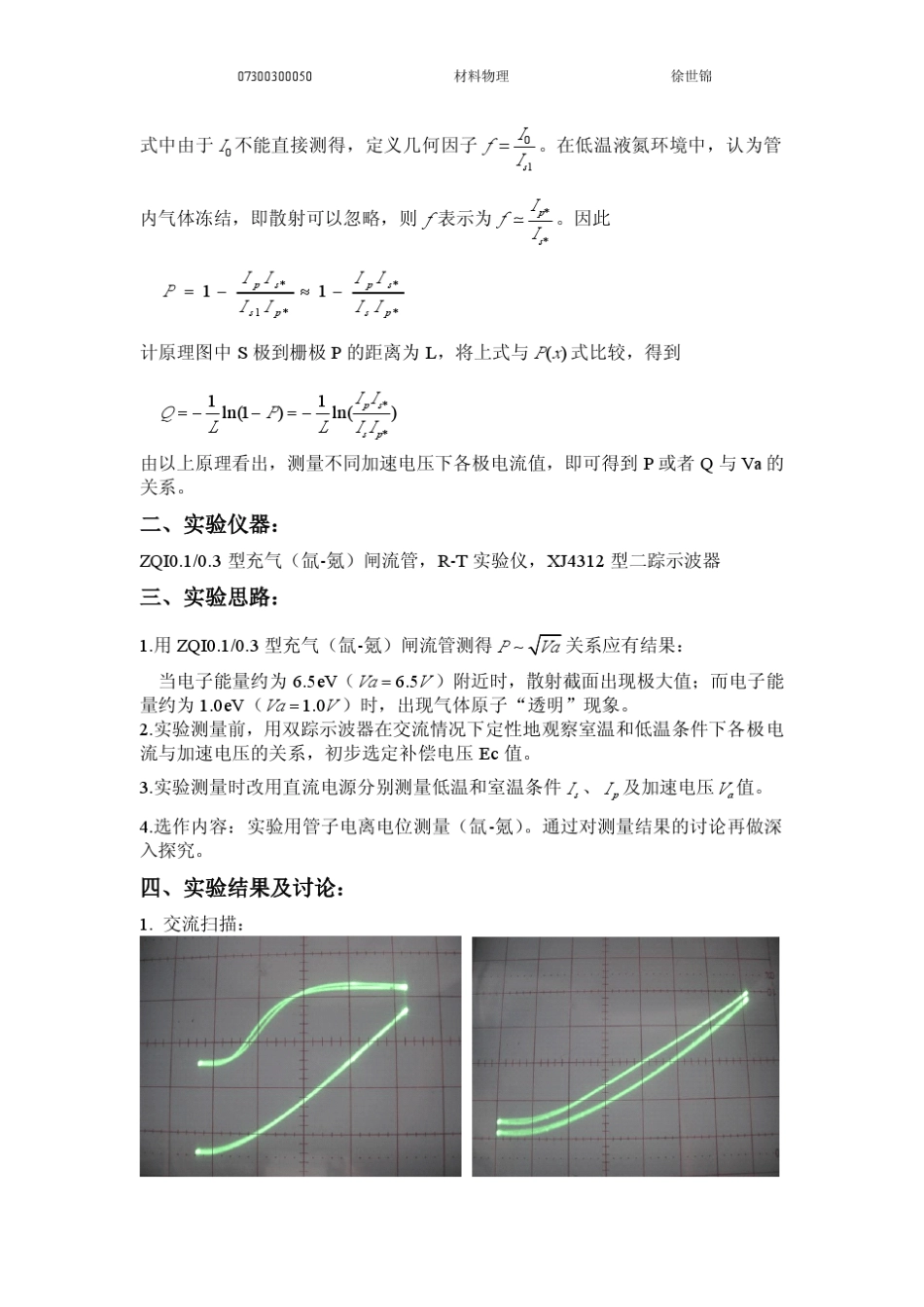 冉绍尔汤森效应实验_第2页