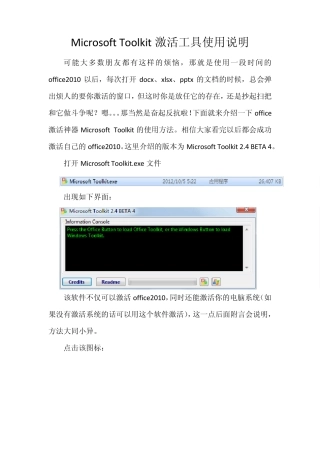 再也没有office2010激活烦恼(microsofttoolkit使用方法)