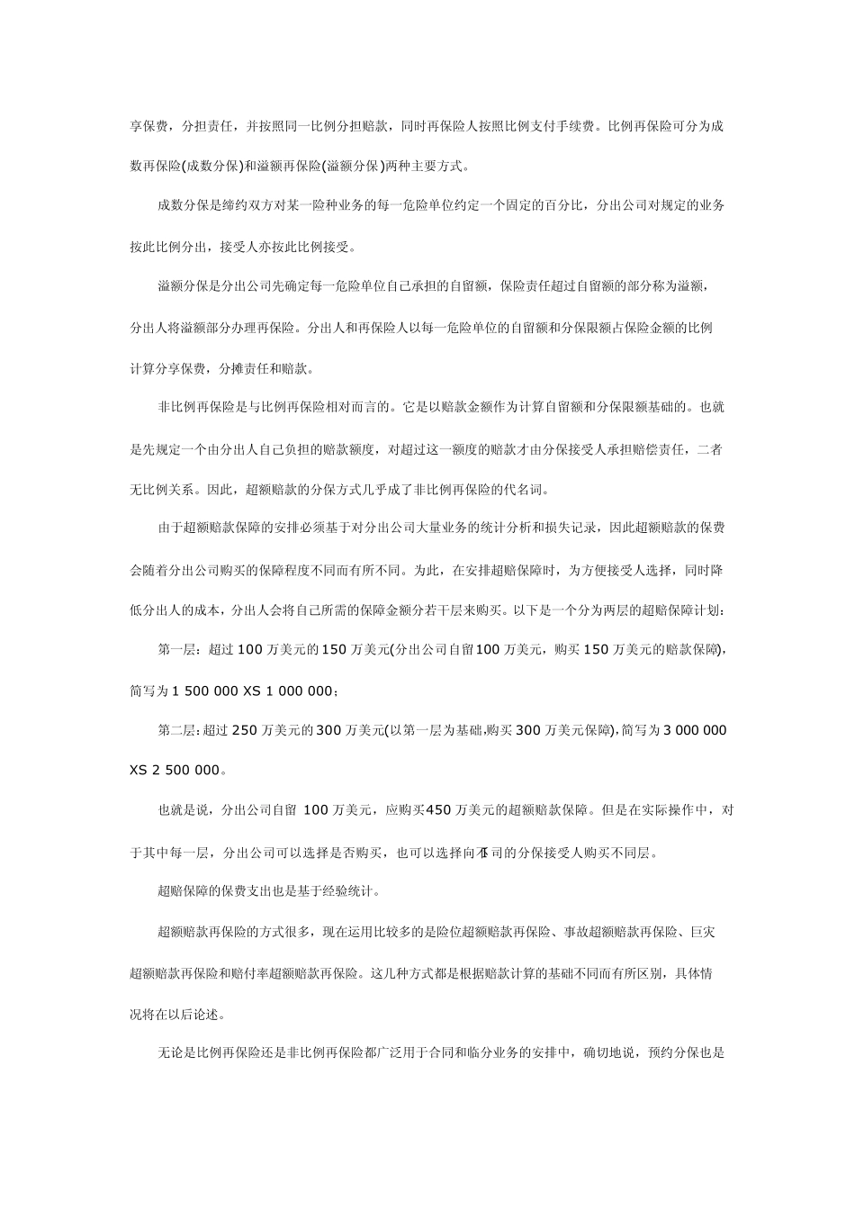再保险的分类标准及方式_第3页