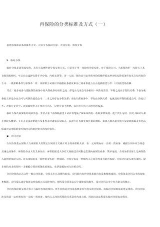 再保险的分类标准及方式