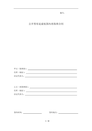 再保理合同(有追索权明保理)