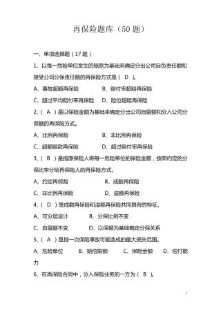 再保险题库(50题)