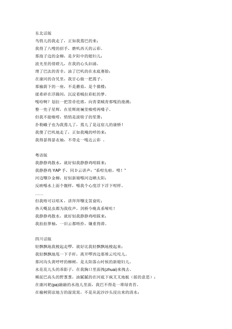 再别康桥——方言版_第1页