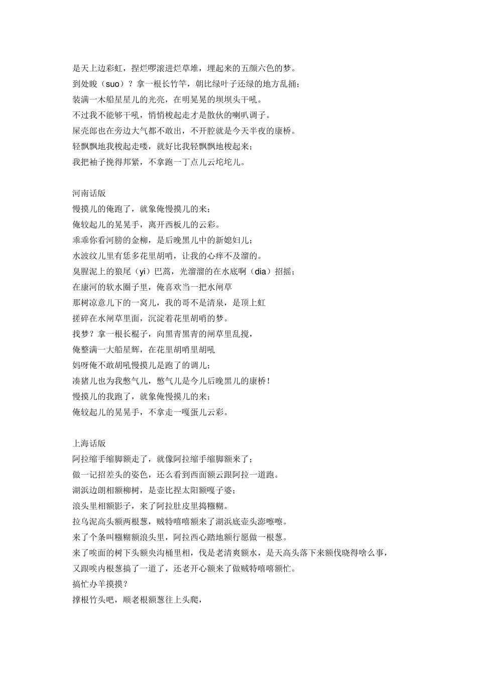 再别康桥——方言版_第2页