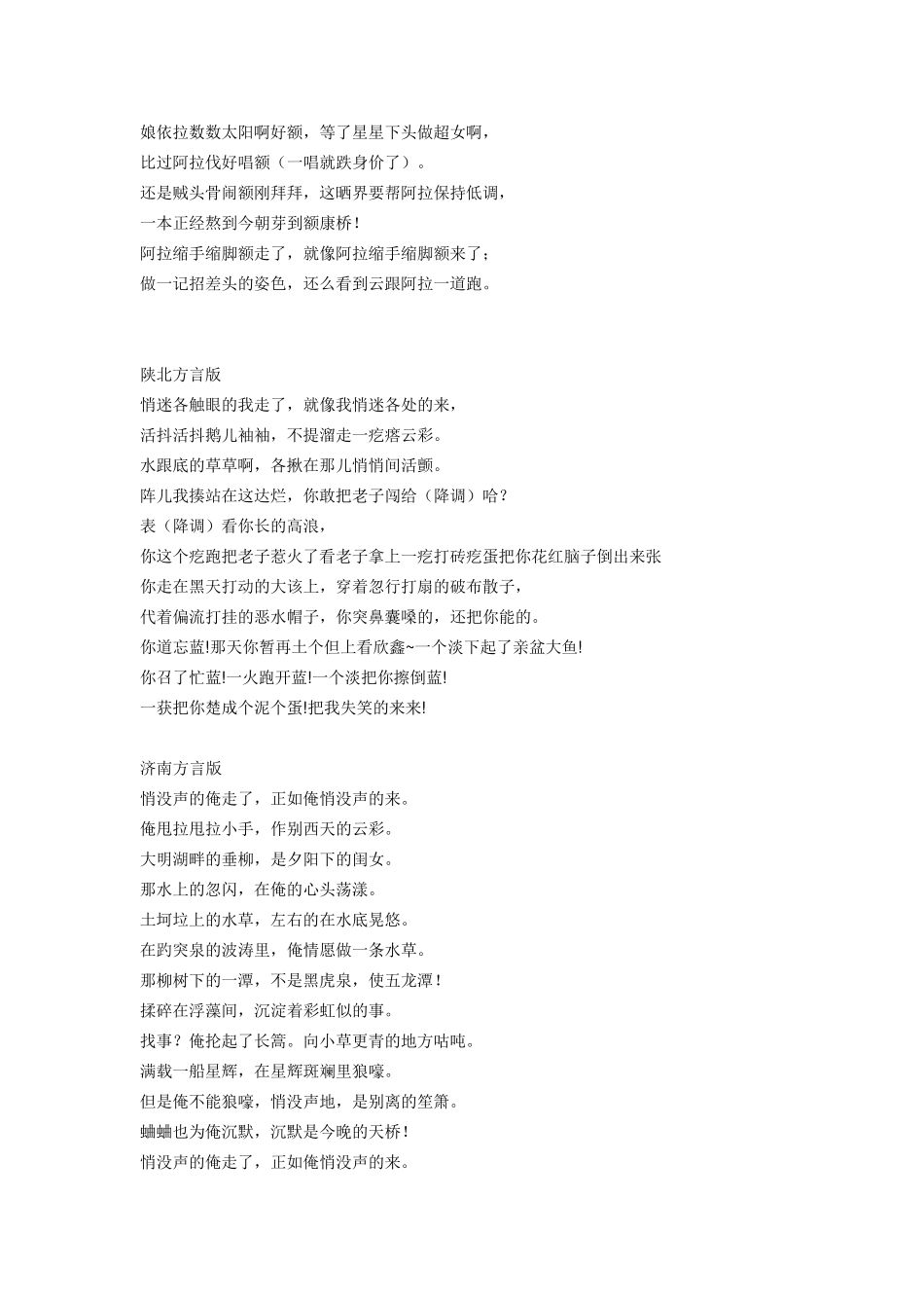 再别康桥——方言版_第3页