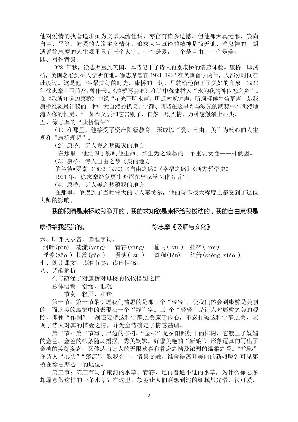 再别康桥教案_第2页