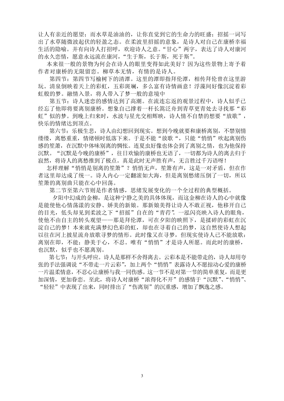 再别康桥教案_第3页