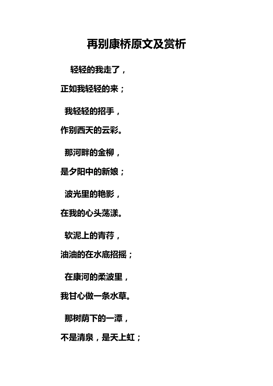 再别康桥文档_第1页