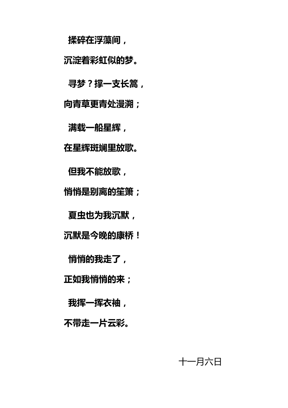 再别康桥文档_第2页