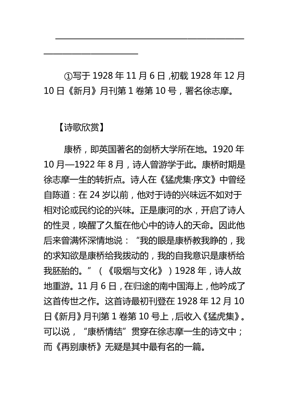 再别康桥文档_第3页