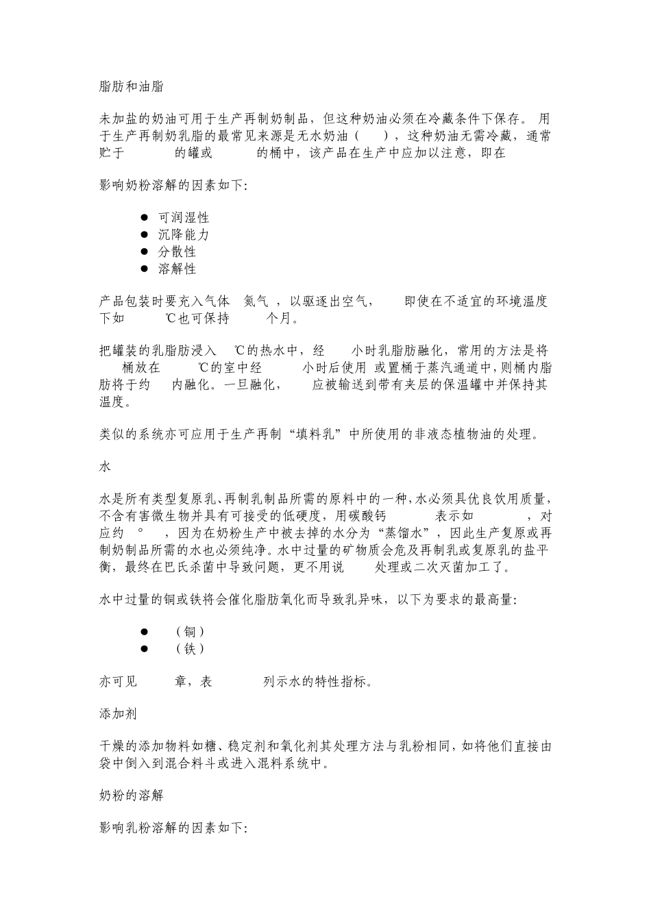 再制奶(如复原乳)定义、指标、专业参考_第3页