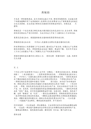 再制奶(如复原乳)定义、指标、专业参考
