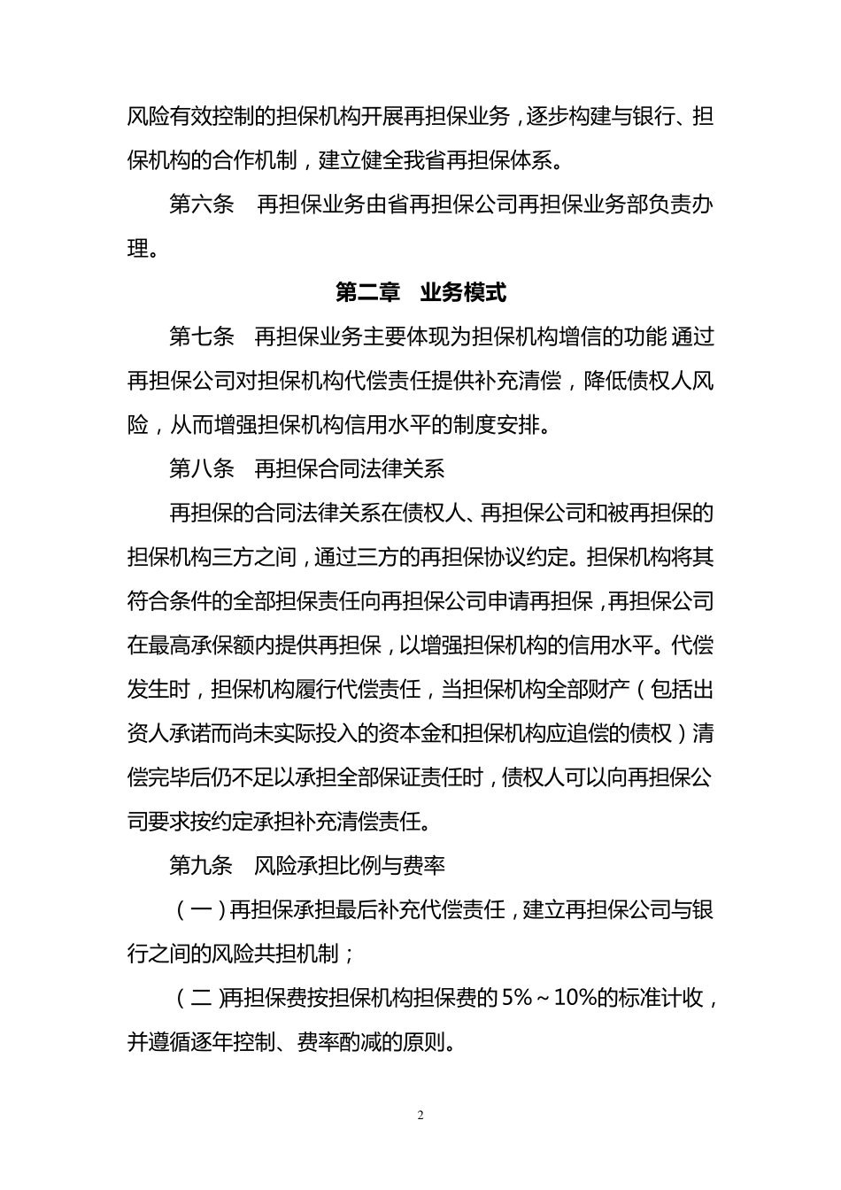 再担保业务管理办法_第2页