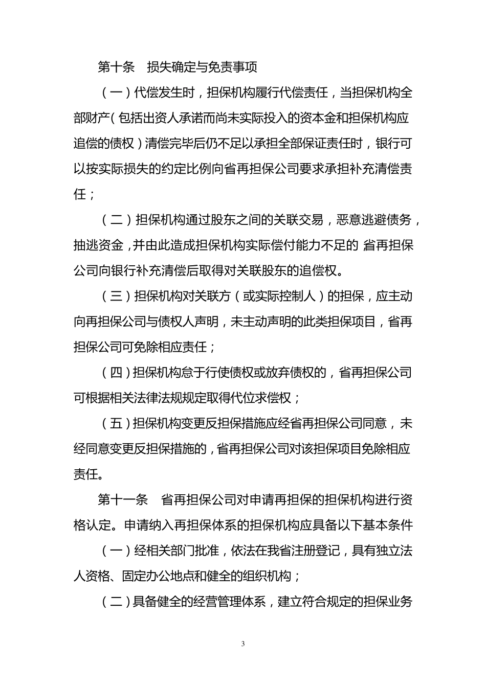 再担保业务管理办法_第3页