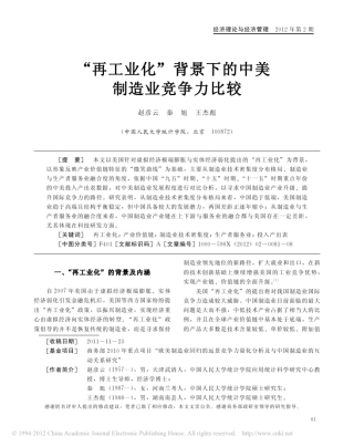 再工业化_背景下的中美制造业竞争力比较